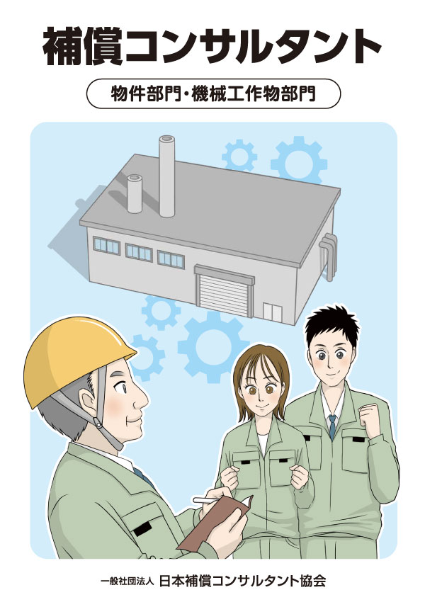 漫画「物件部門・機械工作物部門」