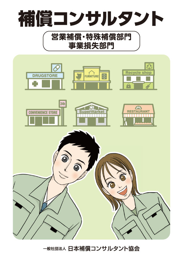 漫画「営業補償・特殊補償部門、事業損失部門」