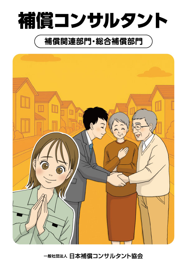 漫画「補償関連部門・総合補償部門」