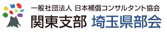 埼玉県部会協会会員システムロゴ